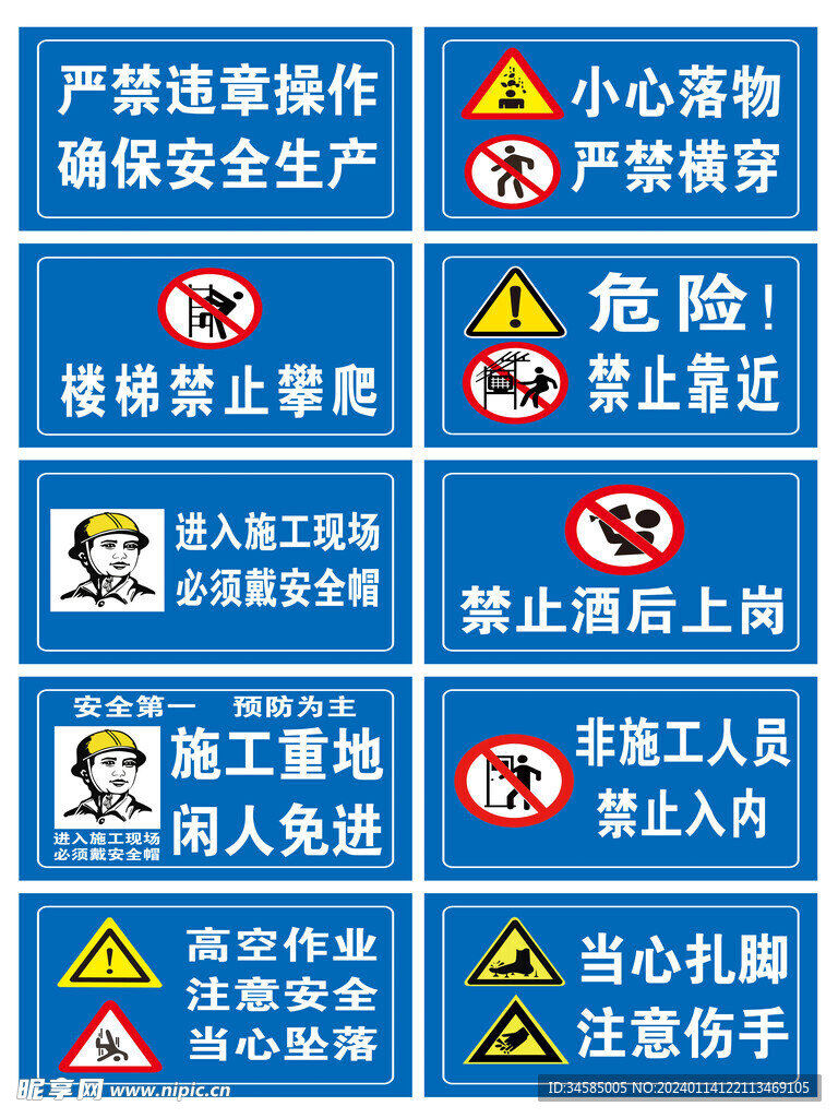 工地警示牌