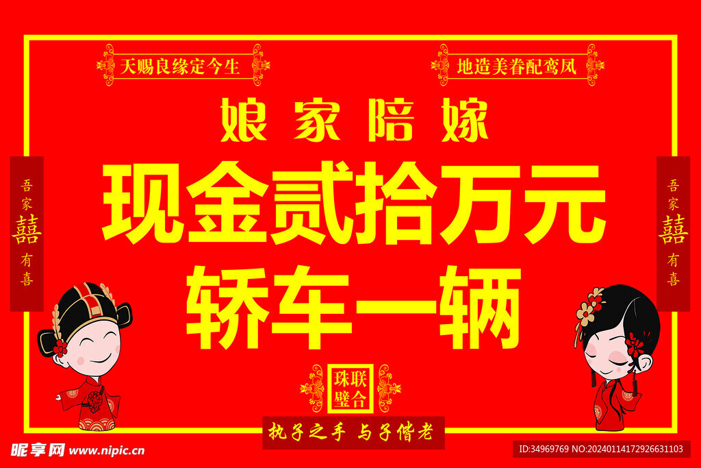 陪嫁