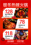 暖冬火锅优惠