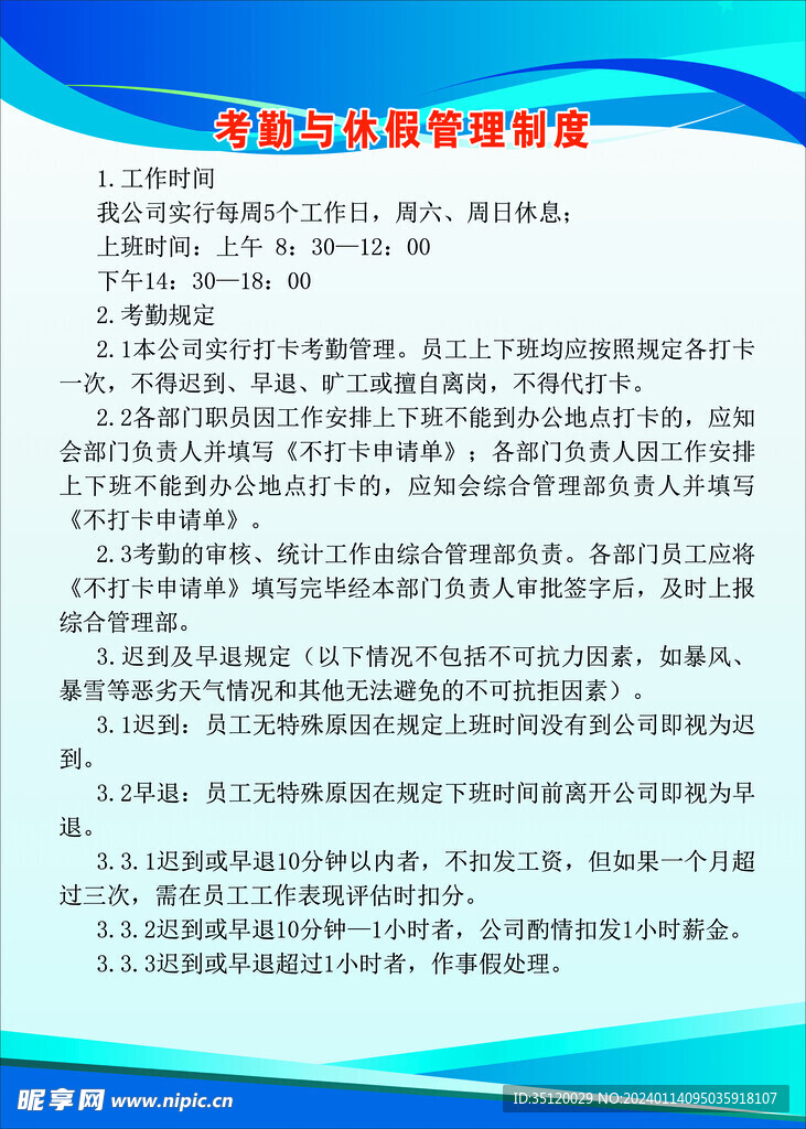 一考勤与休假管理制度