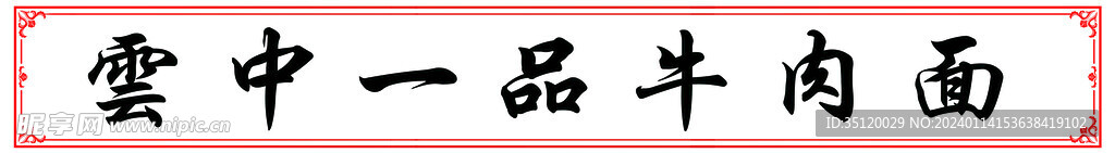 牛肉面灯箱