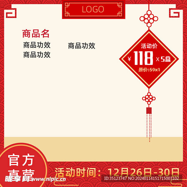 中国风节日主图