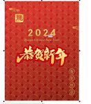 龙年春节海报