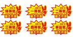 爆炸贴
