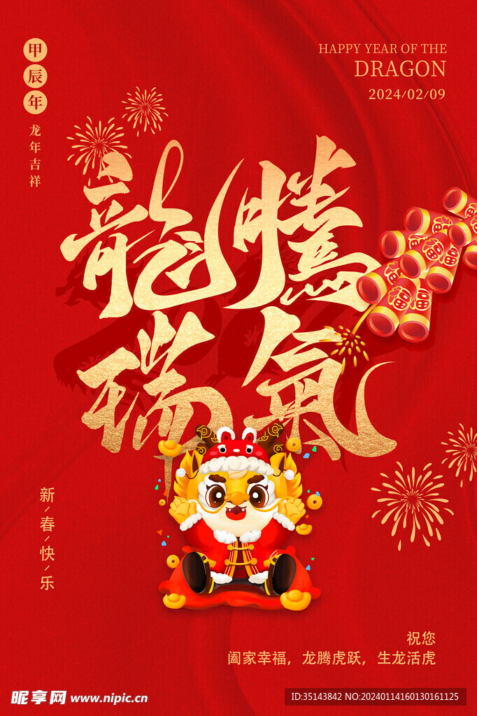 龙年海报