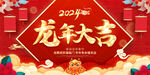 2024龙年大吉