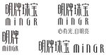 明牌珠宝