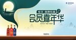 郎牌特曲酒中秋节会员嘉年华