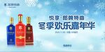 郎牌特曲冬季欢乐嘉年华