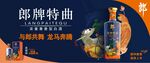 郎牌特曲与郎共舞龙马奔腾背景