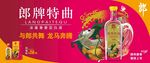 郎牌特曲与郎共舞龙马奔腾背景