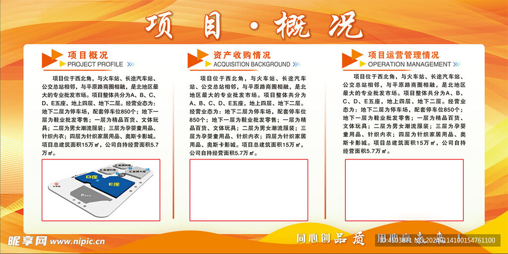 展板设计 项目展板