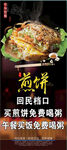 食堂 煎饼 展架