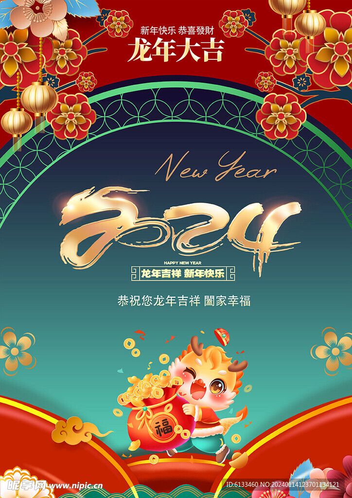 2024龙年