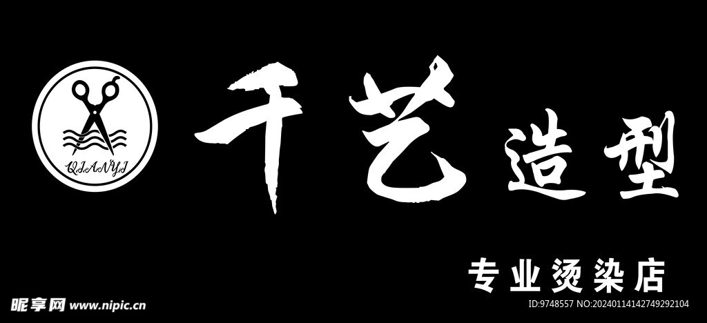 理发店门头