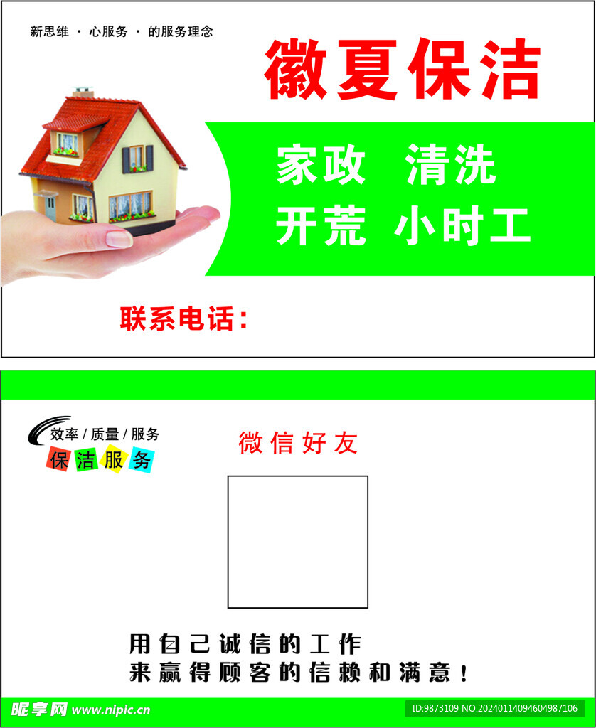 保洁名片