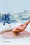 腊八节海报