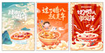 腊八节海报
