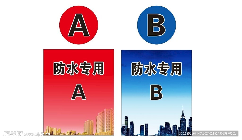 防水专用