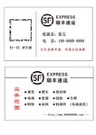顺丰速运快递名片