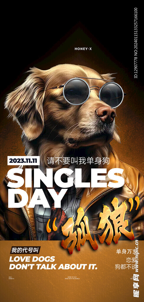 双十一光棍节单身狗