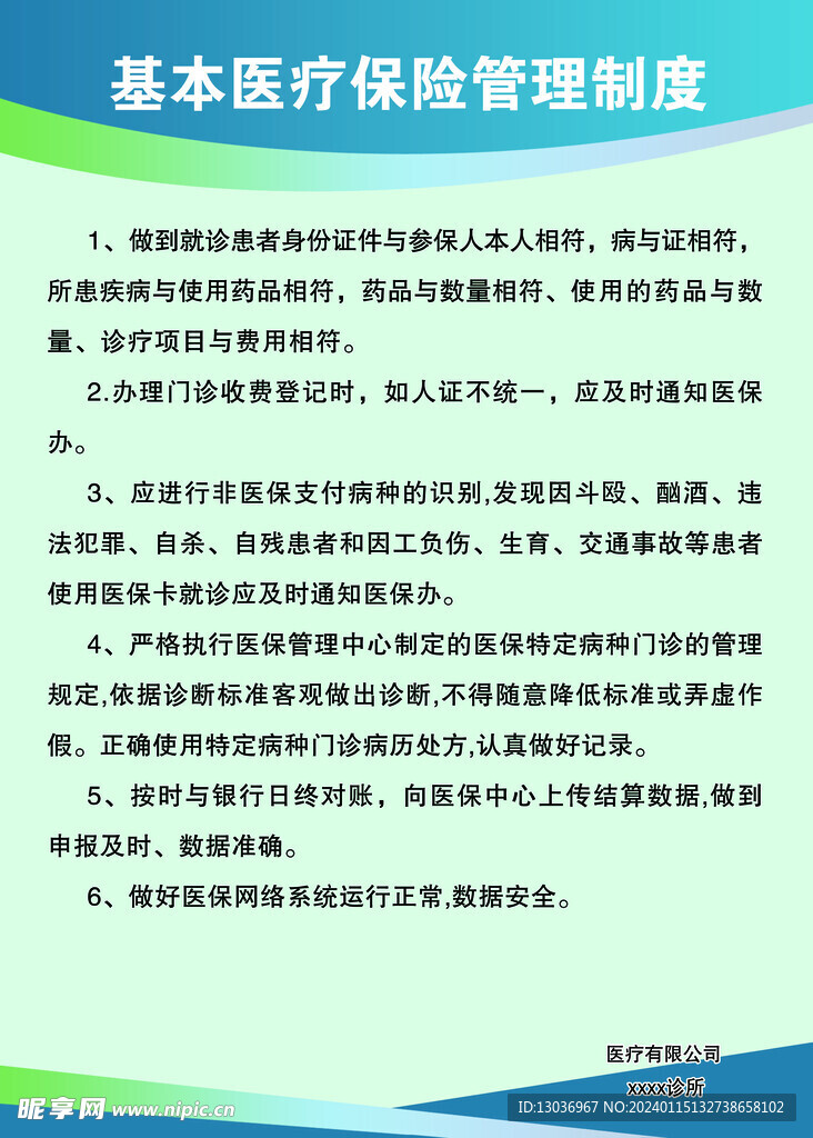 诊所管理制度