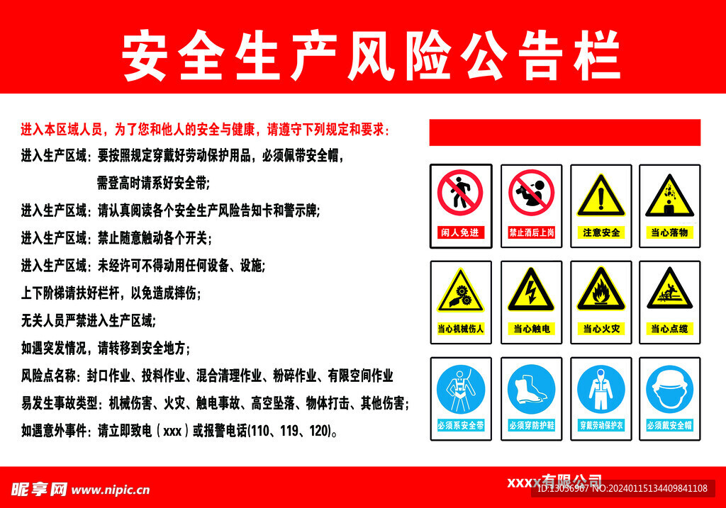 安全生产公告栏