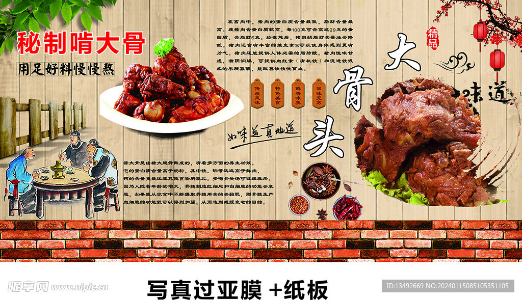 大骨头海报