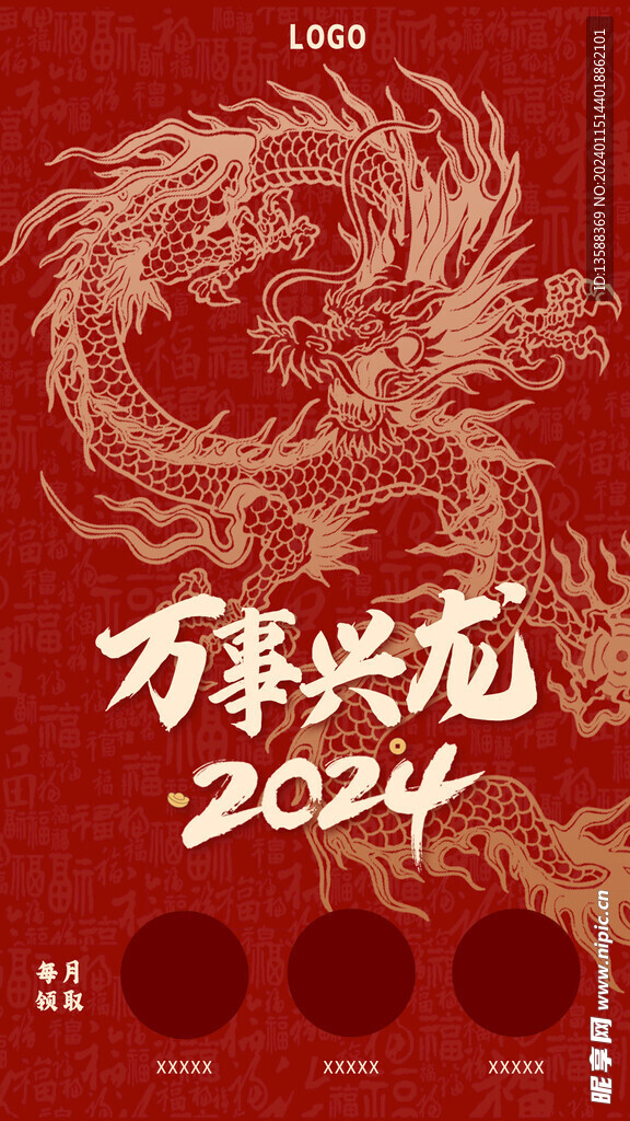 龙年活动