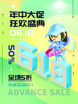 电商活动海报