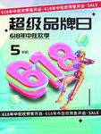 电商活动海报