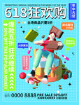 电商活动海报
