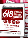电商活动海报