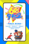 电商活动海报