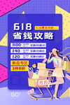 电商活动海报