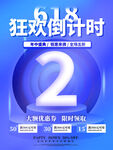 活动促销海报