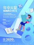 活动促销海报