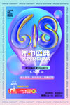 活动促销海报