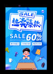 活动促销海报