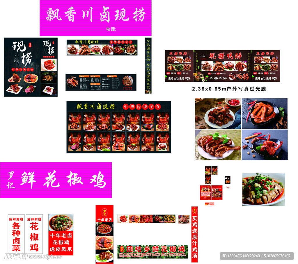 鲜花椒鸡卤味