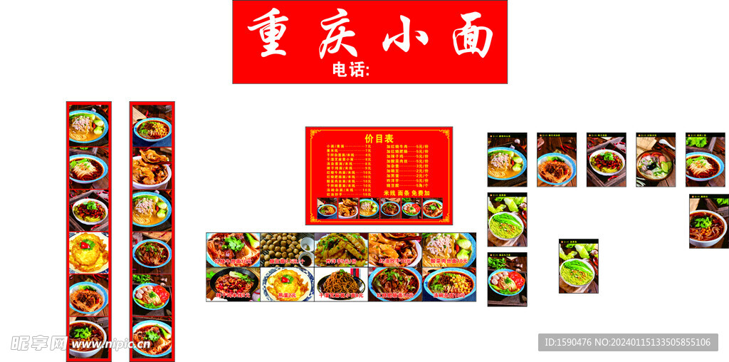 重庆小面