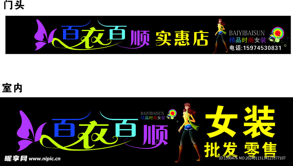 女装