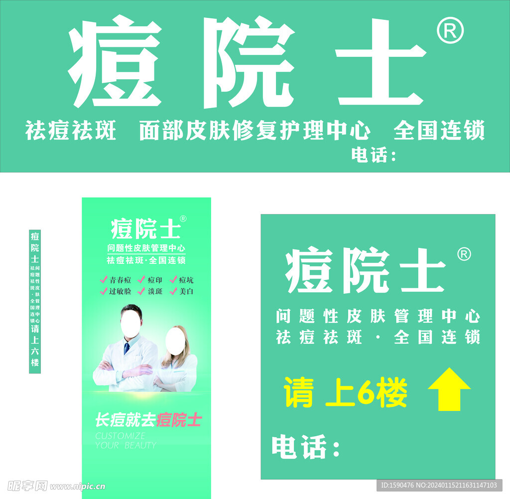 痘院士