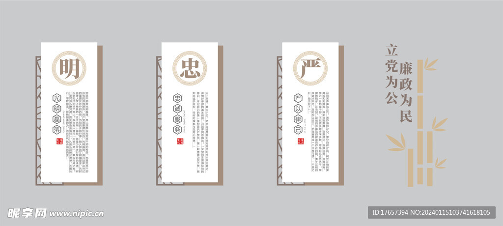 廉政文化墙