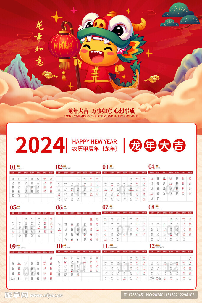 2024龙年日历