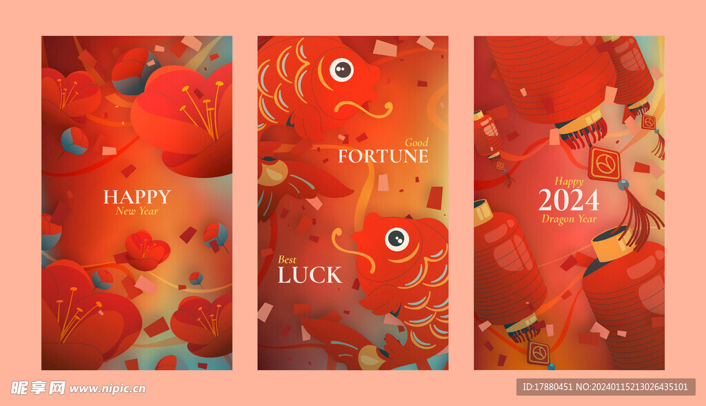 2024新年海报