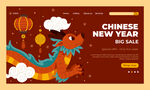 龙年贺卡 2024新年请帖