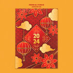 2024春节活动海报 新年贺卡
