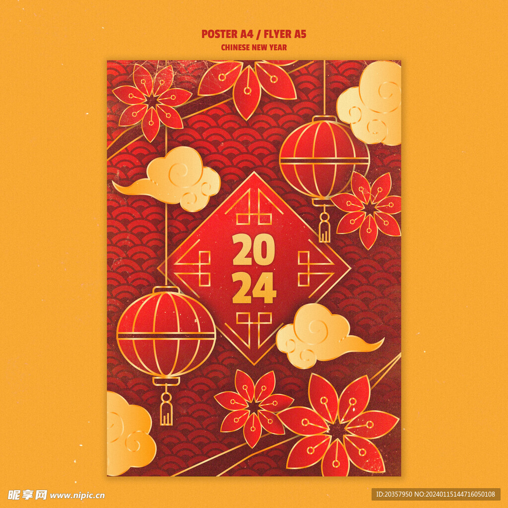 2024春节活动海报 新年贺卡
