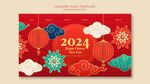 2024拜年贺卡 新年邀请函